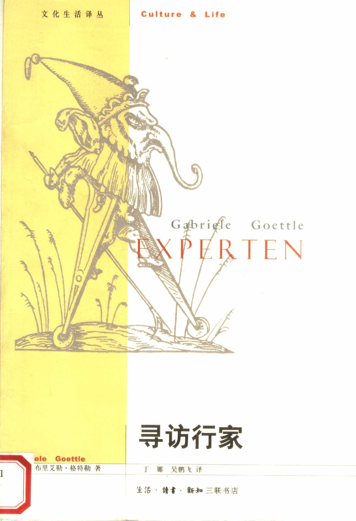 寻访行家 (（德）加布里艾勒·格特勒（Gabriele Goettle）著；丁娜，吴鹏飞译 etc.) (z-library.sk, 1lib.sk, z-lib.sk)