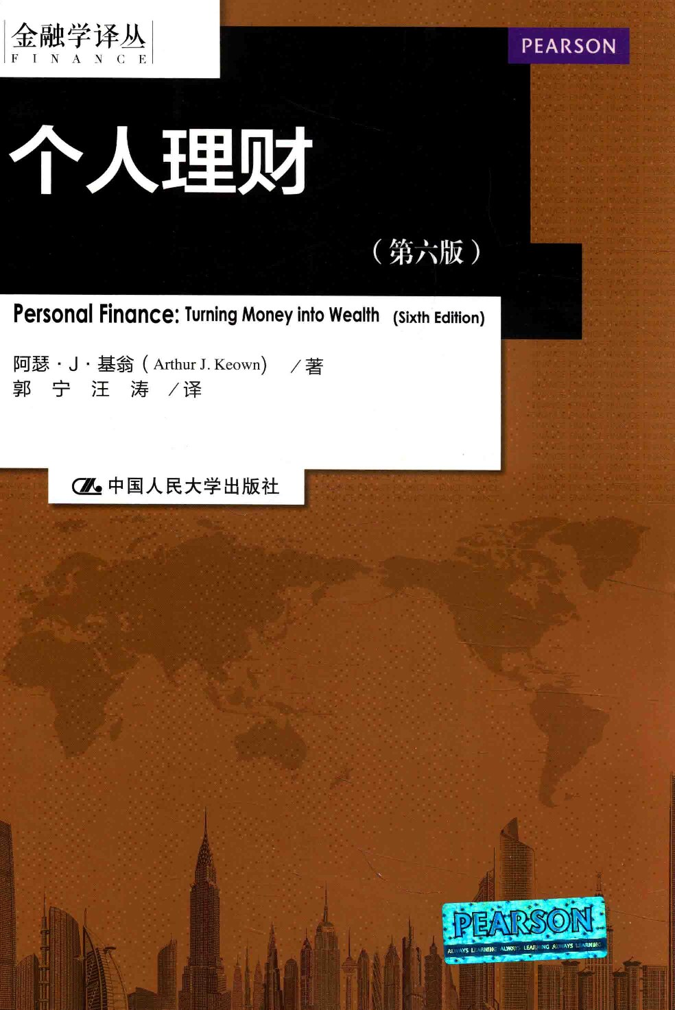 个人理财  第6版