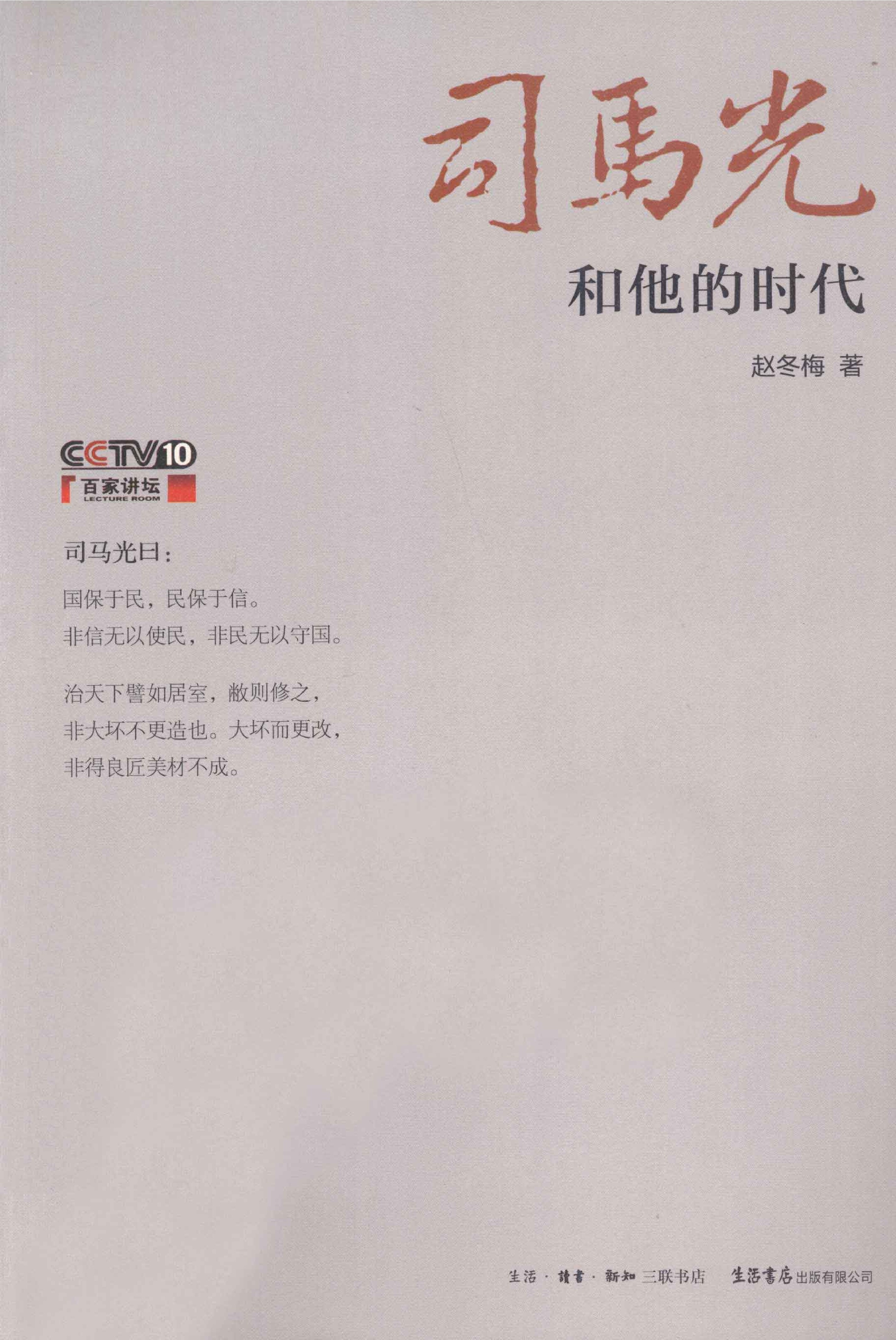 司马光和他的时代