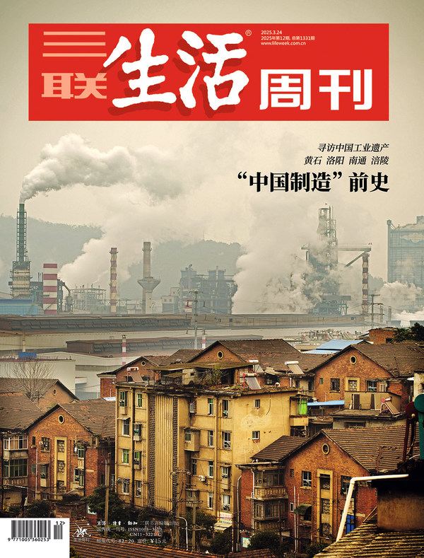 三联生活周刊（2025年第12期）