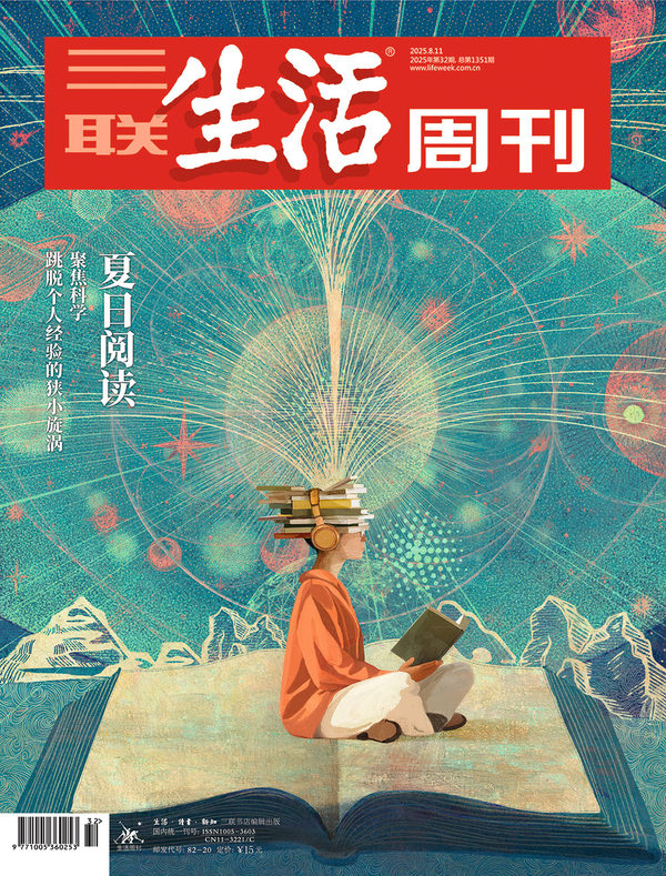 三联生活周刊（2025年第32期）