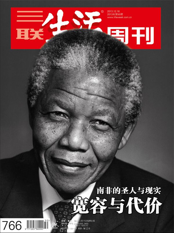 三联生活周刊 周刊 2013年50期