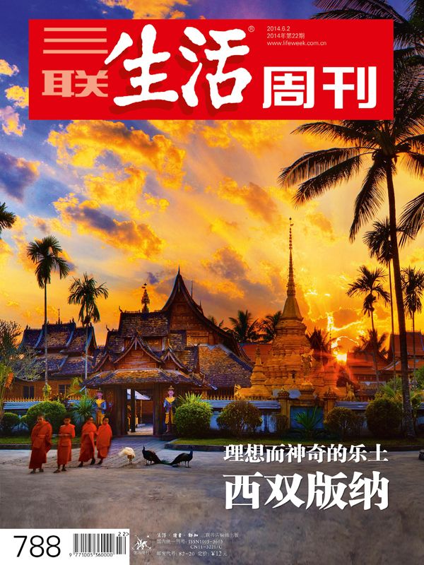 三联生活周刊 周刊 2014年22期