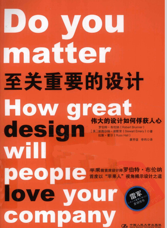至关重要的设计（雷军力荐的16本好书）
