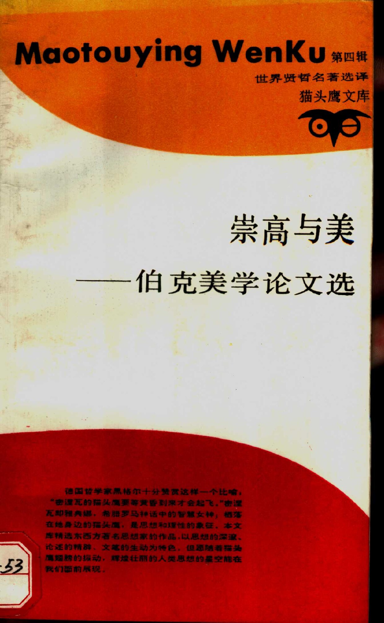 崇高与美 伯克美学论文选