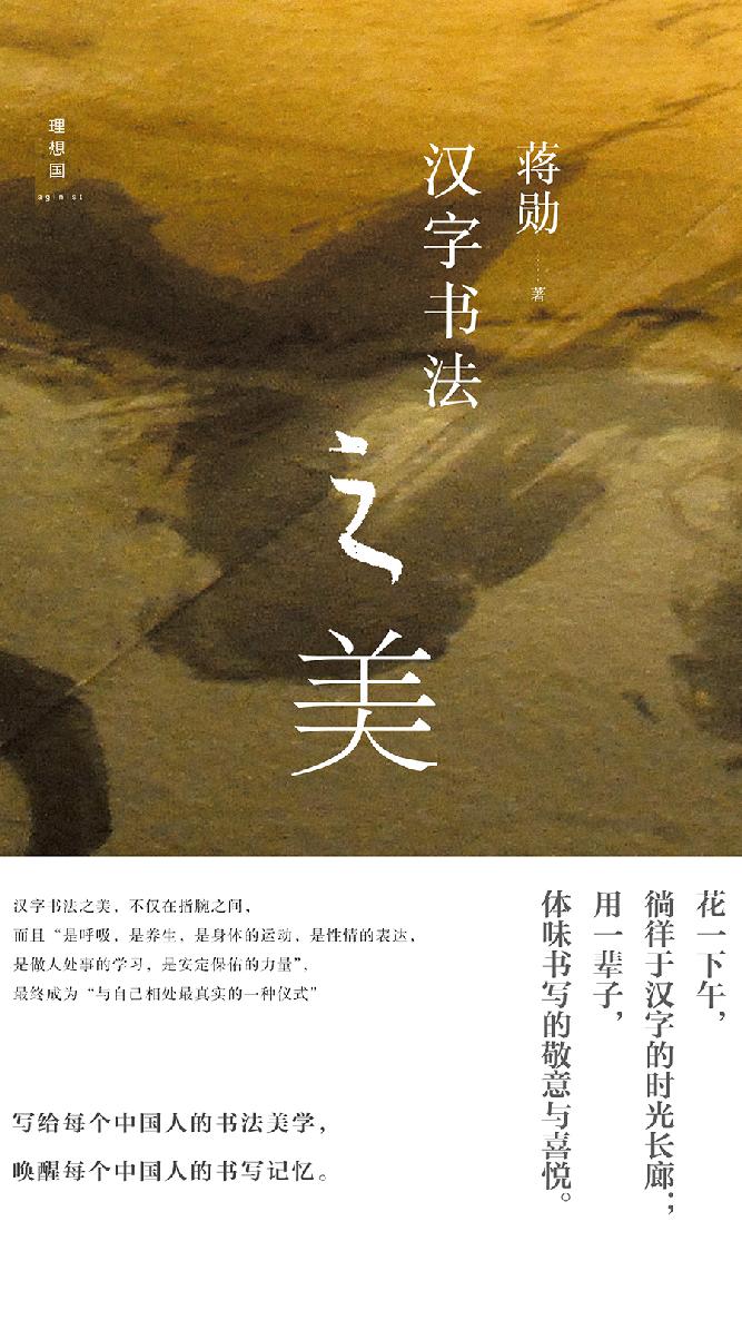 汉字书法之美