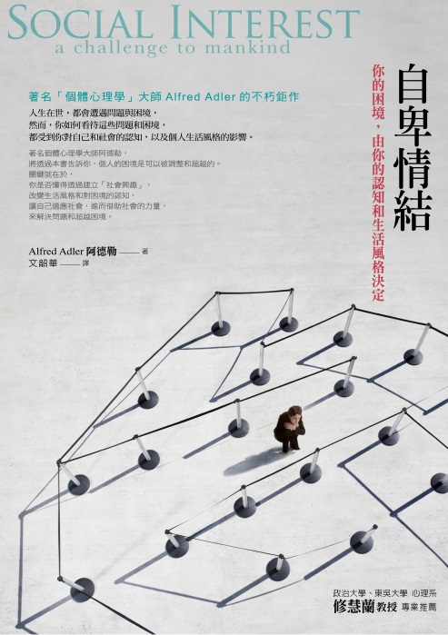 自卑情結