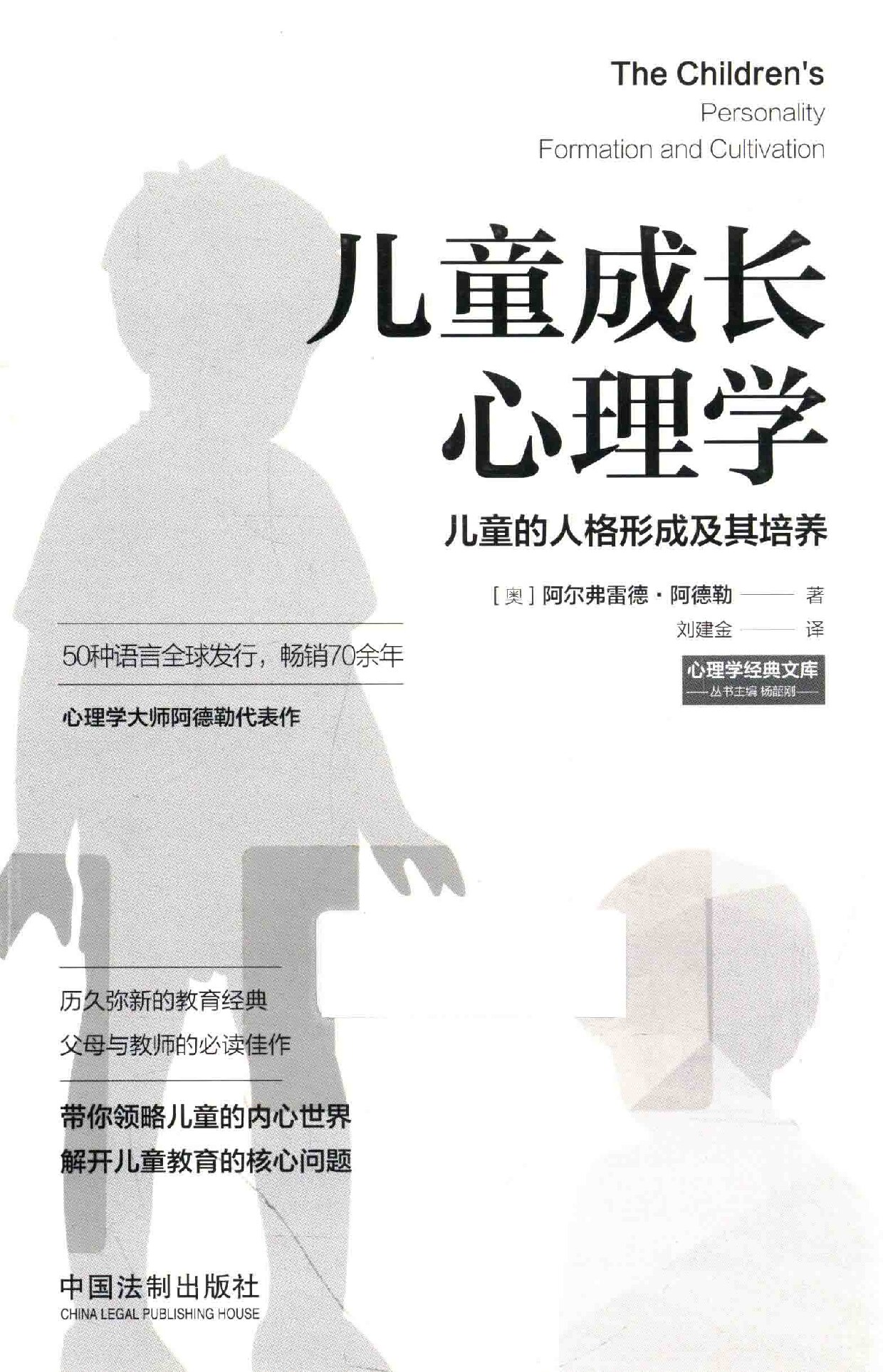 14330854 (（奥）阿尔弗雷德·阿德勒著；刘建金译, 阿德勒 Adler etc.) (z-library.sk, 1lib.sk, z-lib.sk)