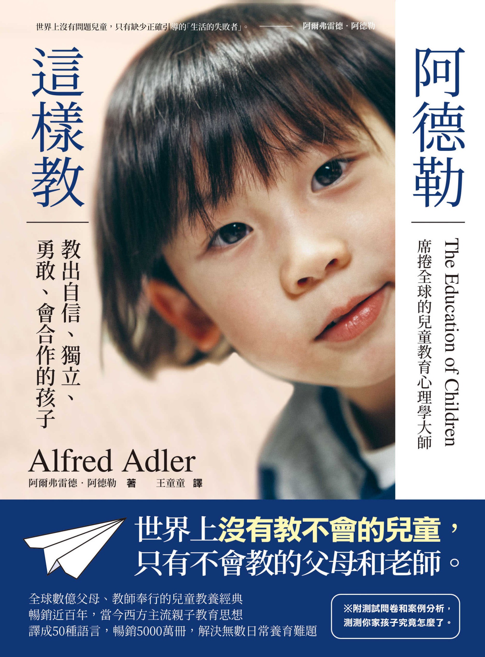 《阿德勒這樣教》