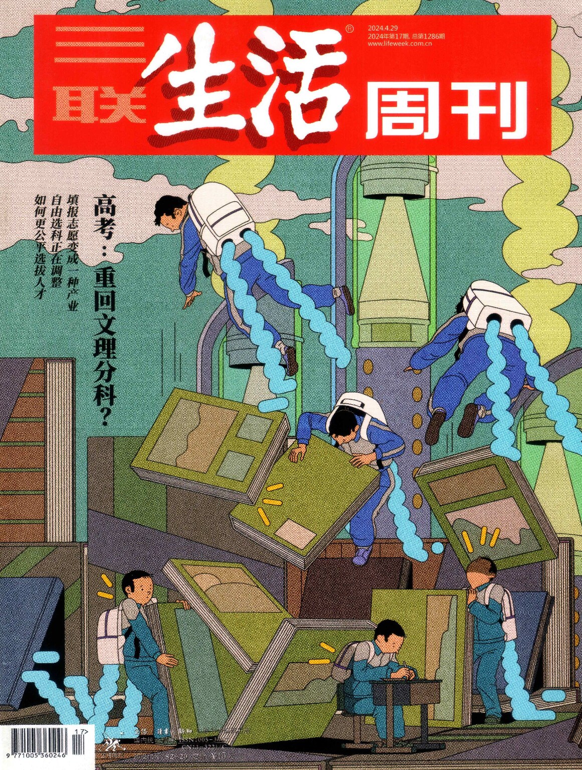 三联生活周刊2024年17期