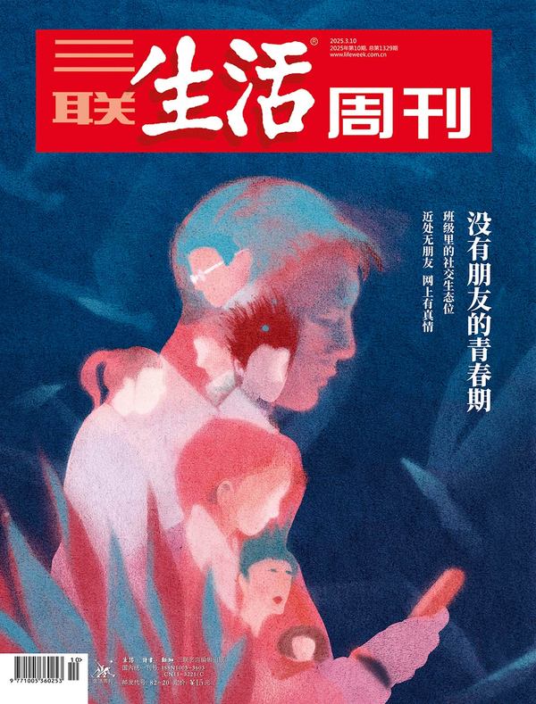 三联生活周刊-第9期2025