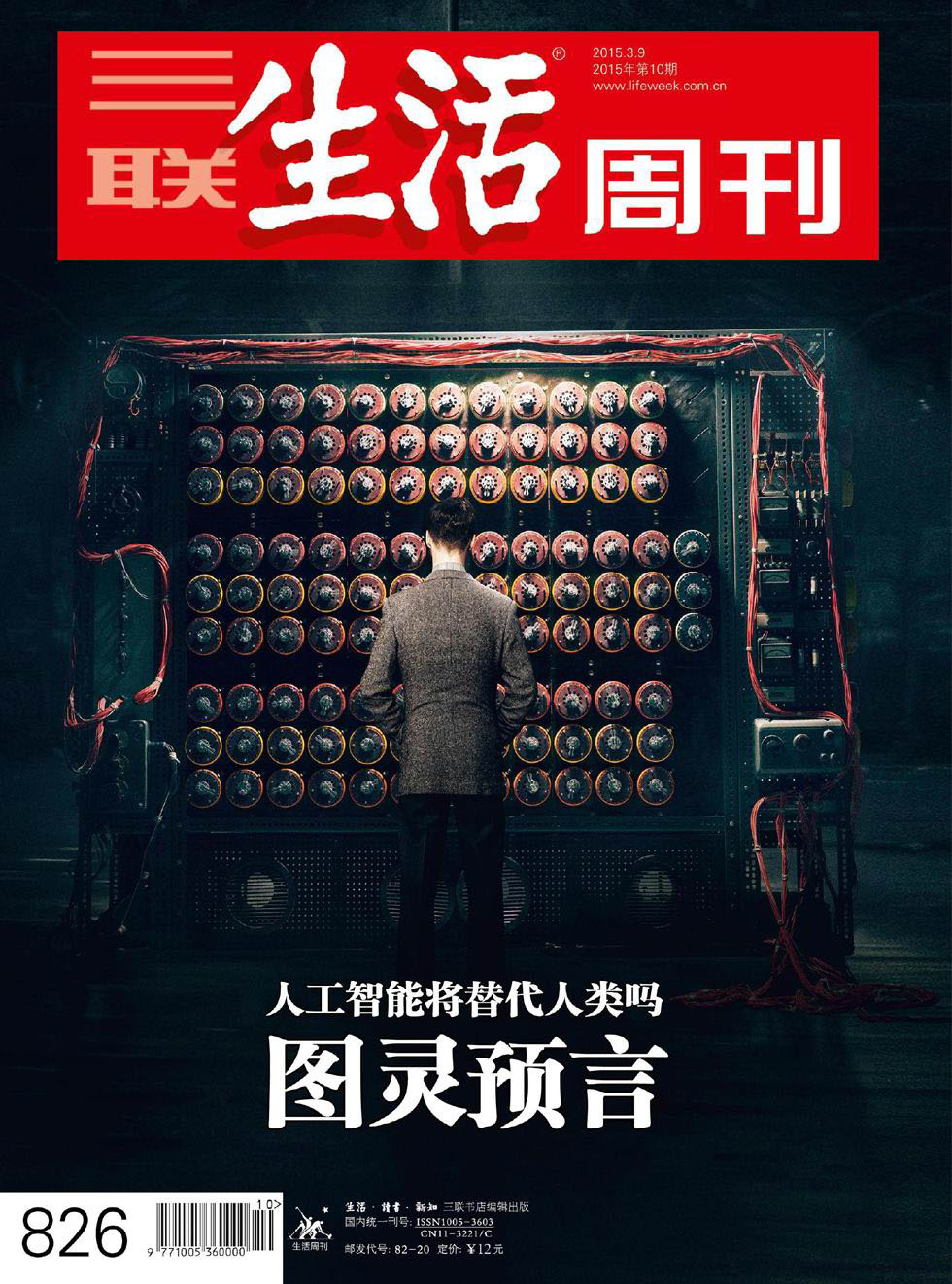 三联生活周刊 2015年10期