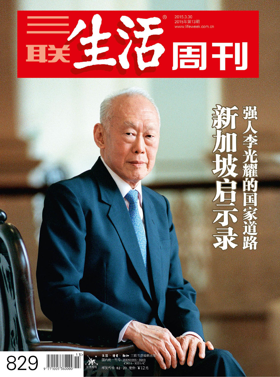 三联生活周刊 2015年13期