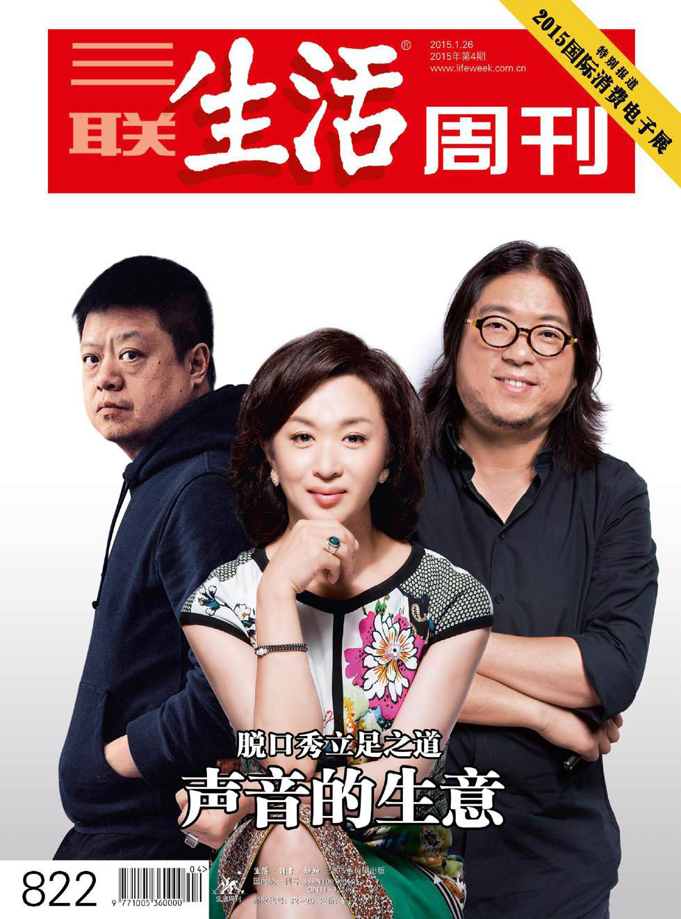 三联生活周刊 2015年4期