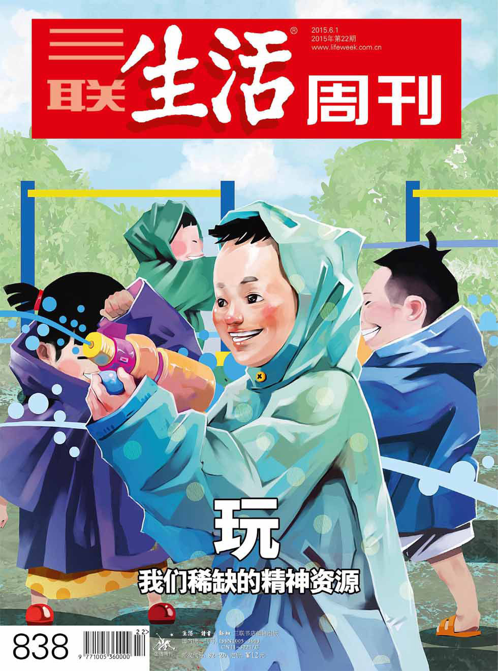 三联生活周刊 2015年22期