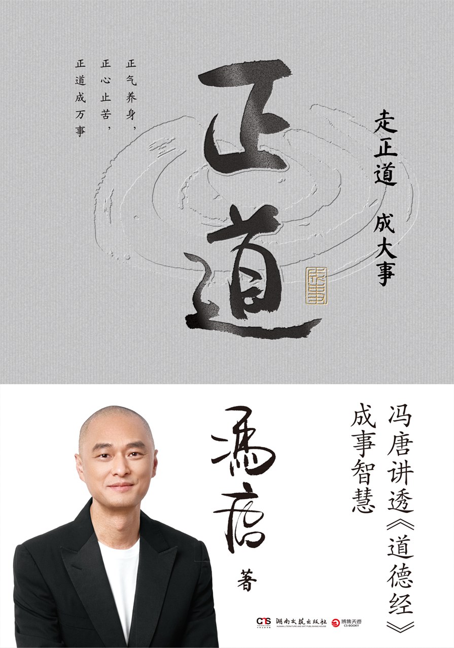 正道