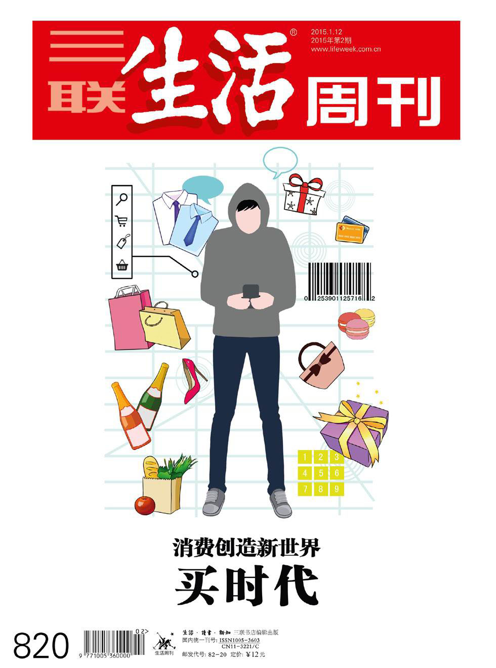 三联生活周刊 2015年2期
