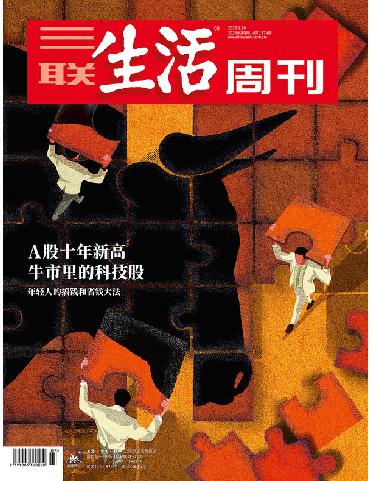 三联生活周刊-第3期2026