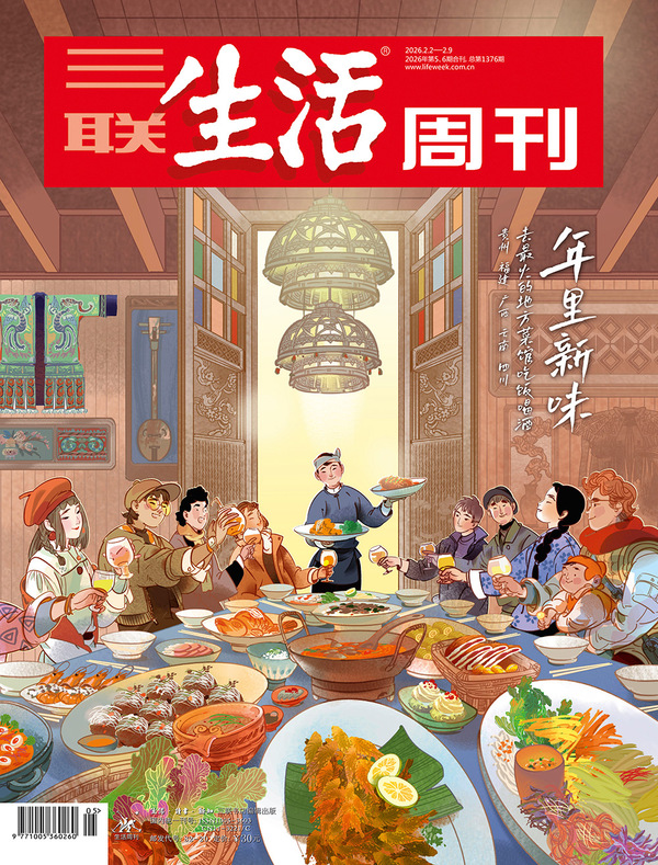 三联生活周刊-第5/6期2026
