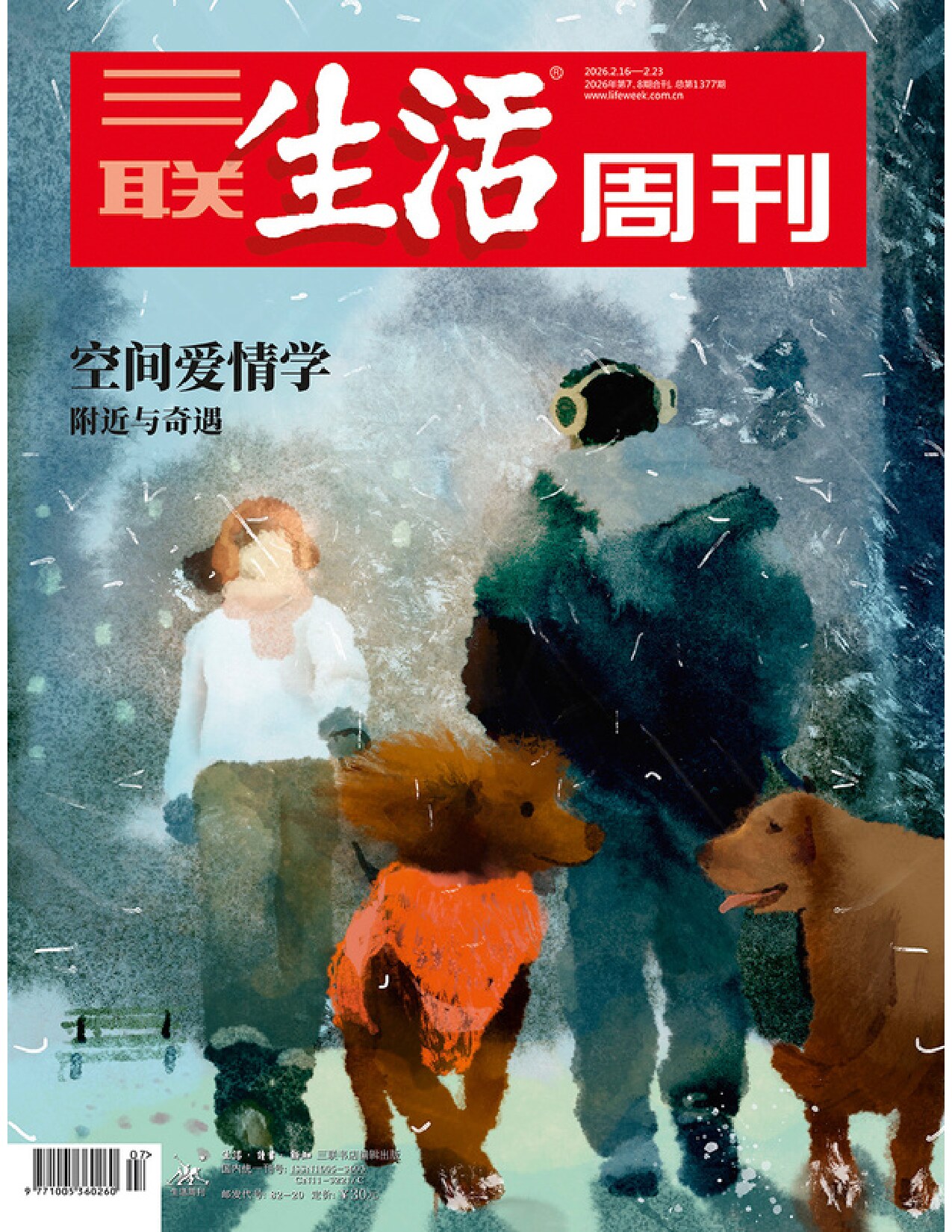 三联生活周刊-第7&8期2026
