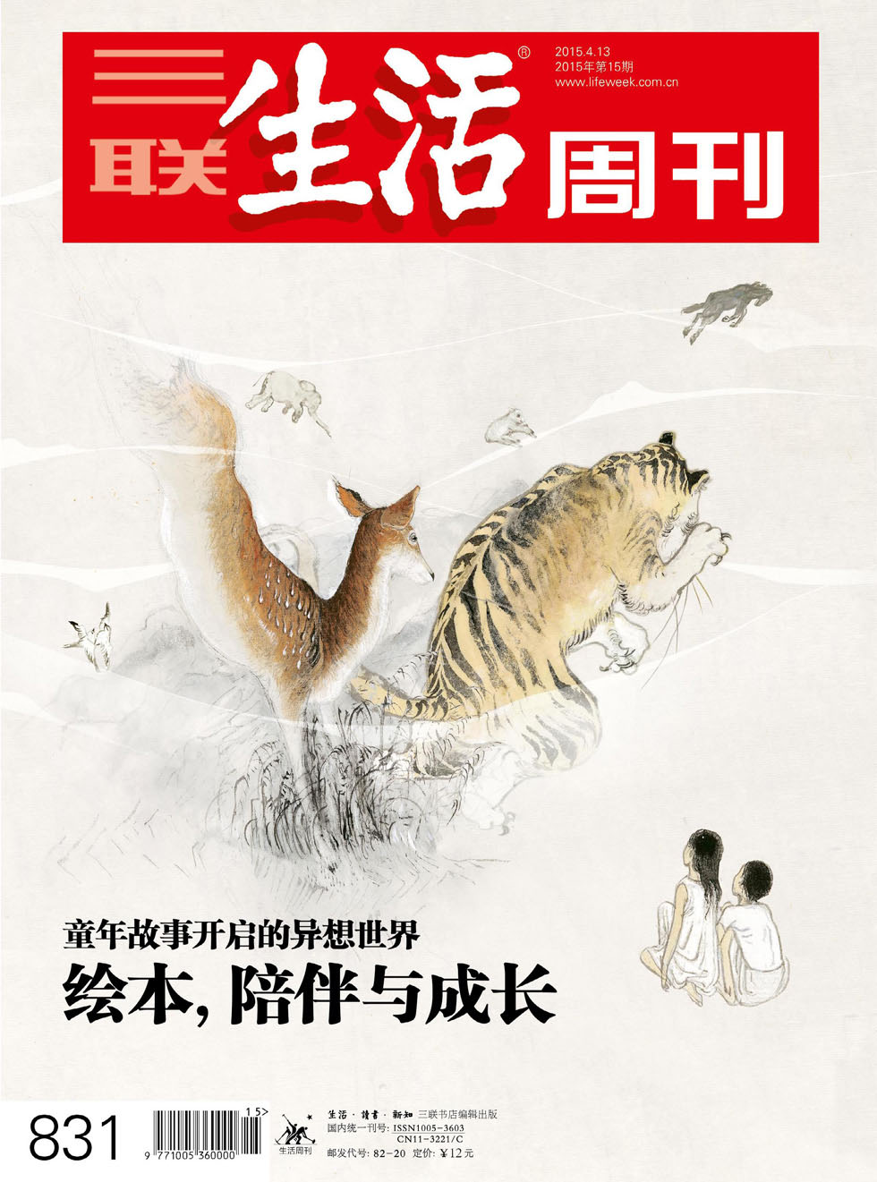 三联生活周刊 2015年15期