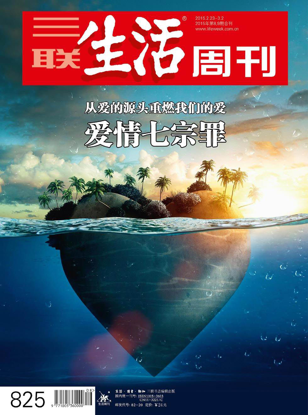三联生活周刊 2015年9期