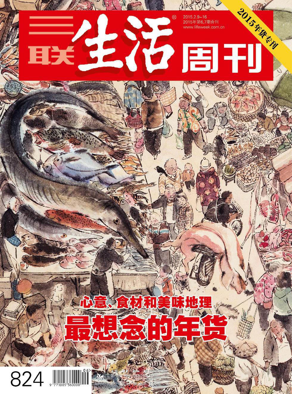 三联生活周刊 2015年6期
