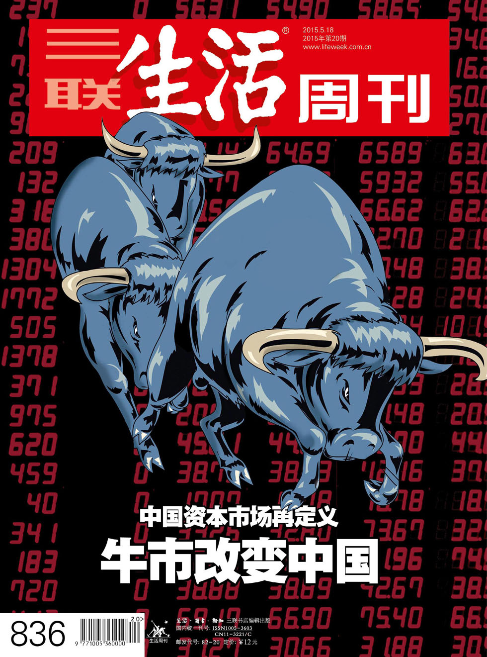 三联生活周刊 2015年20期