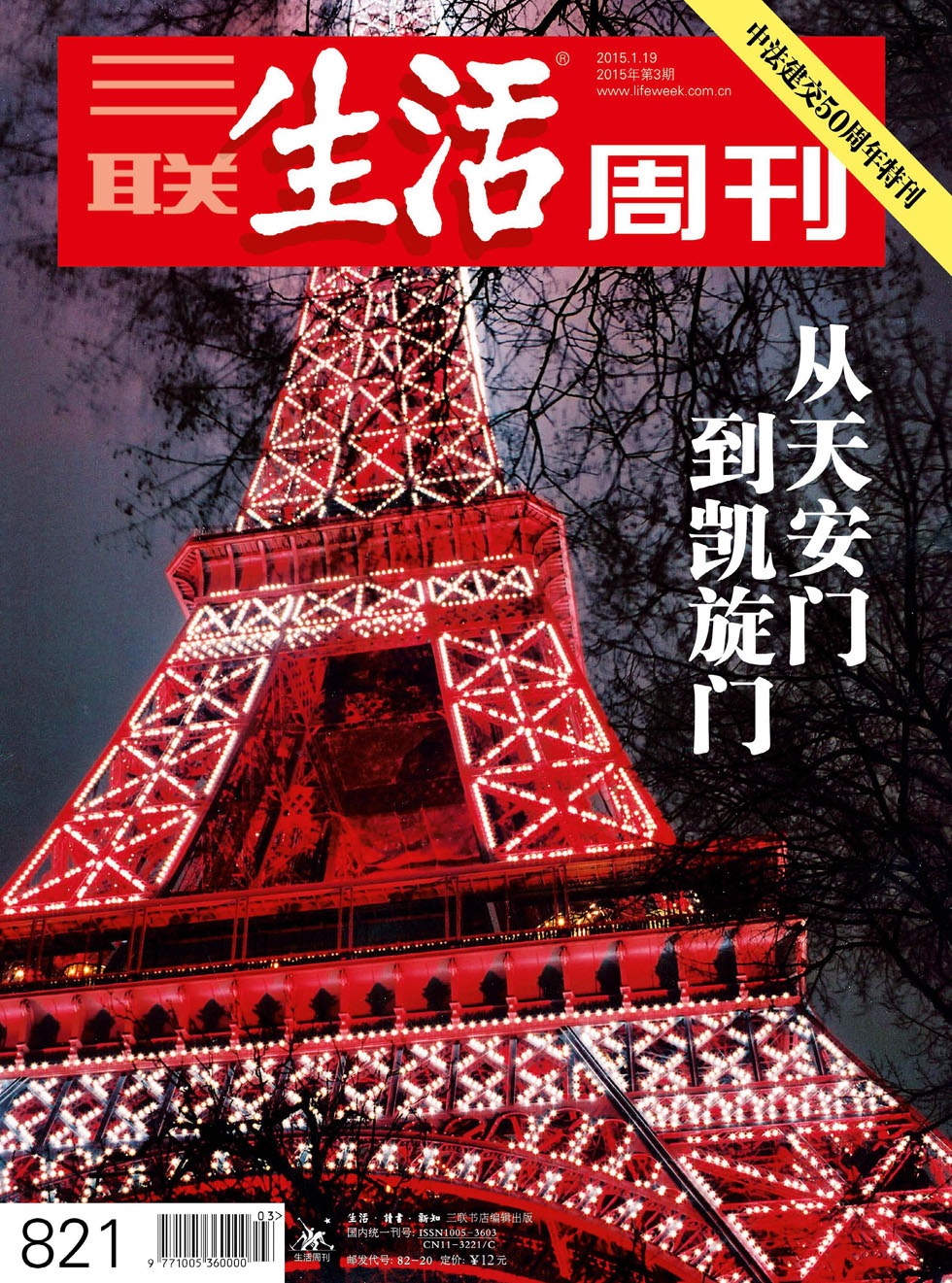 三联生活周刊 2015年3期