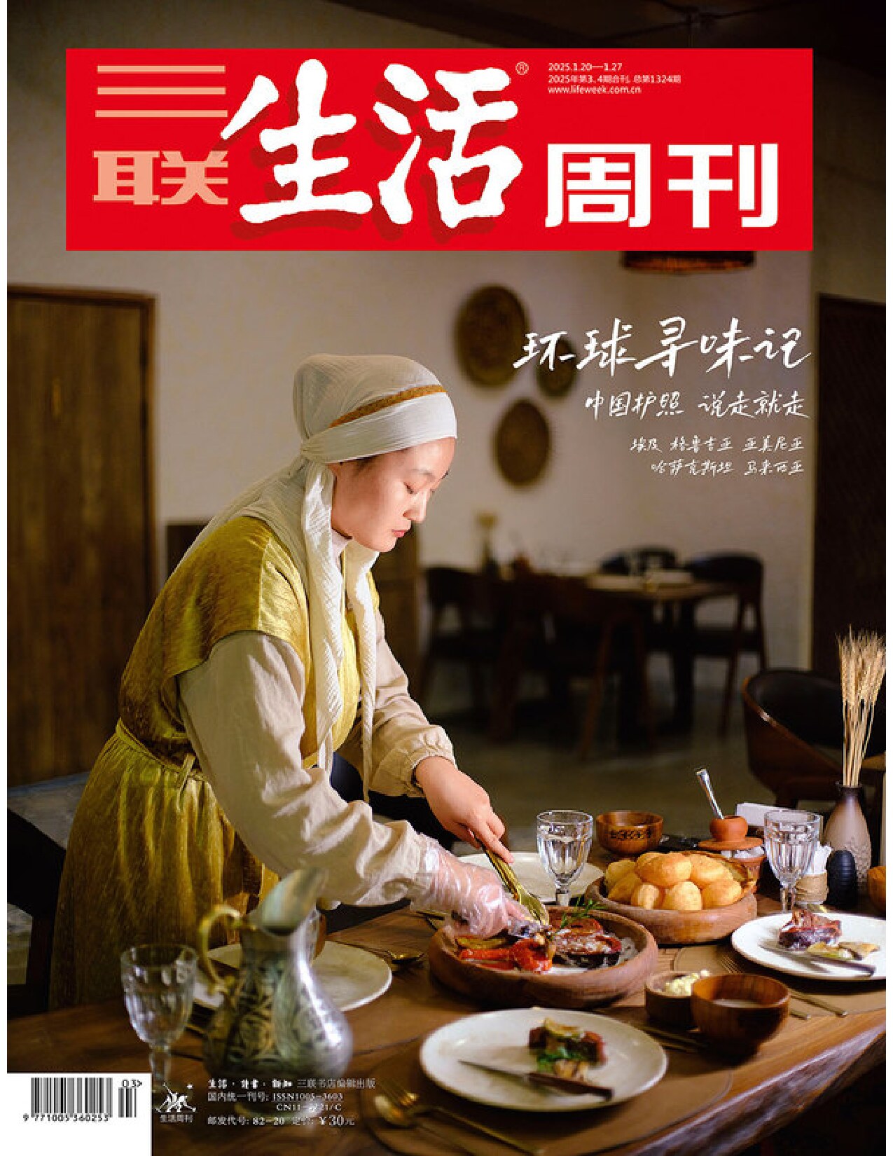 三联生活周刊-第3期2025