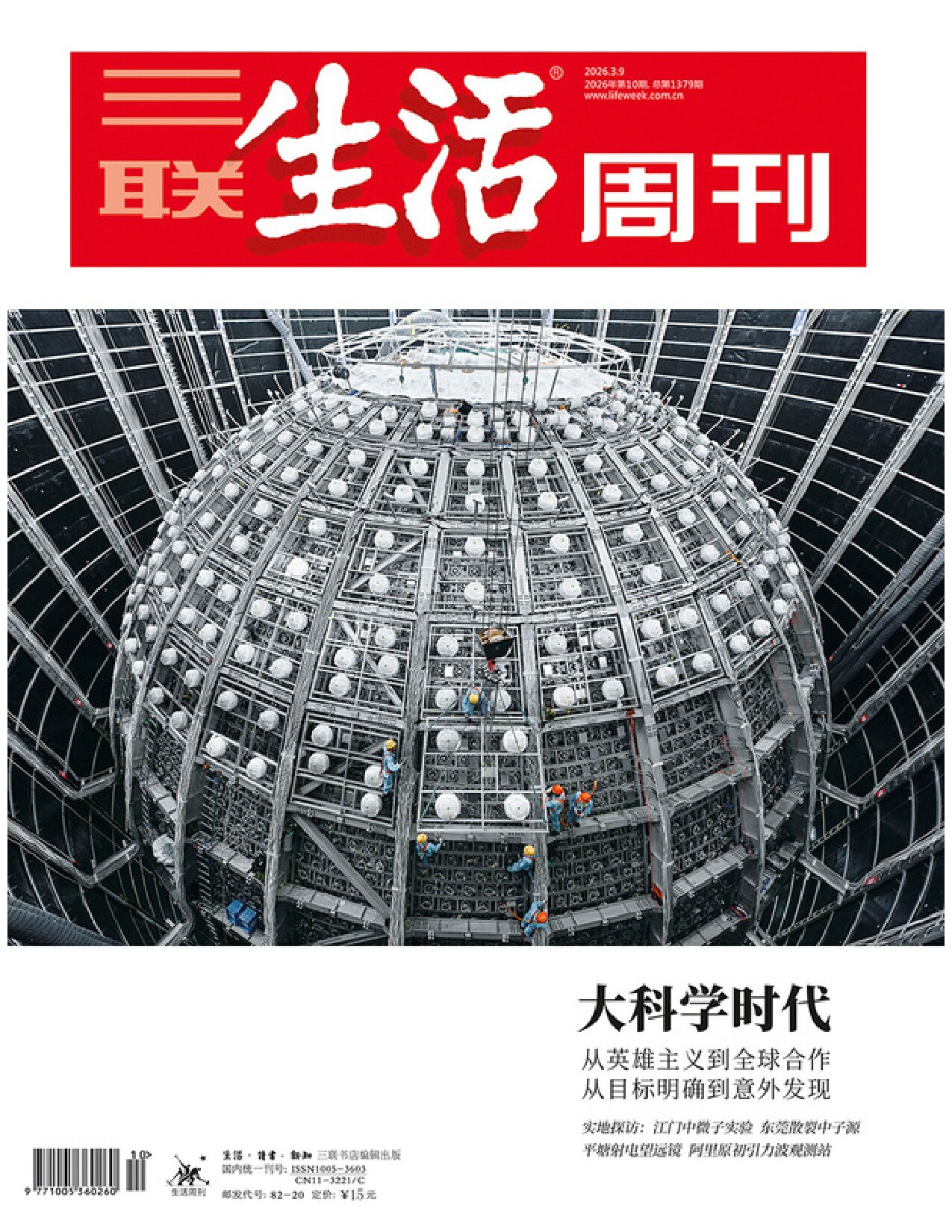 三联生活周刊-第10期2026