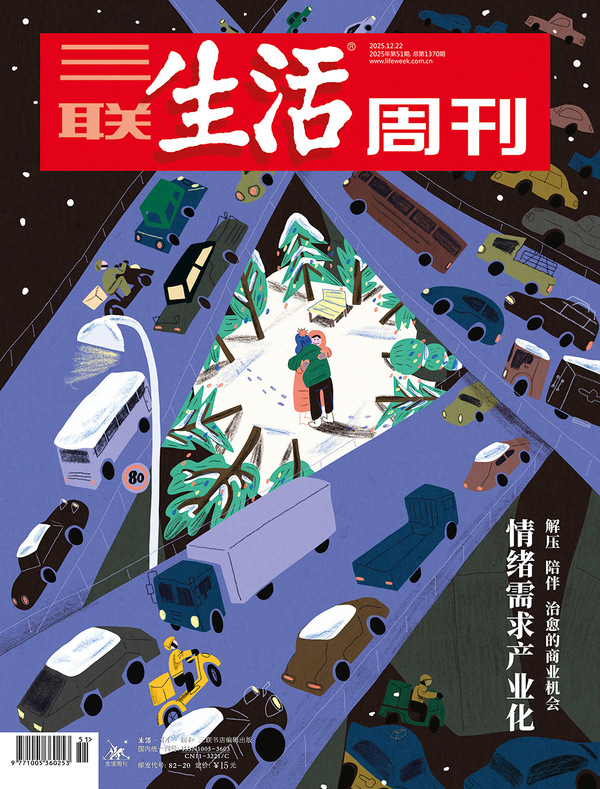 三联生活周刊-第51期2025
