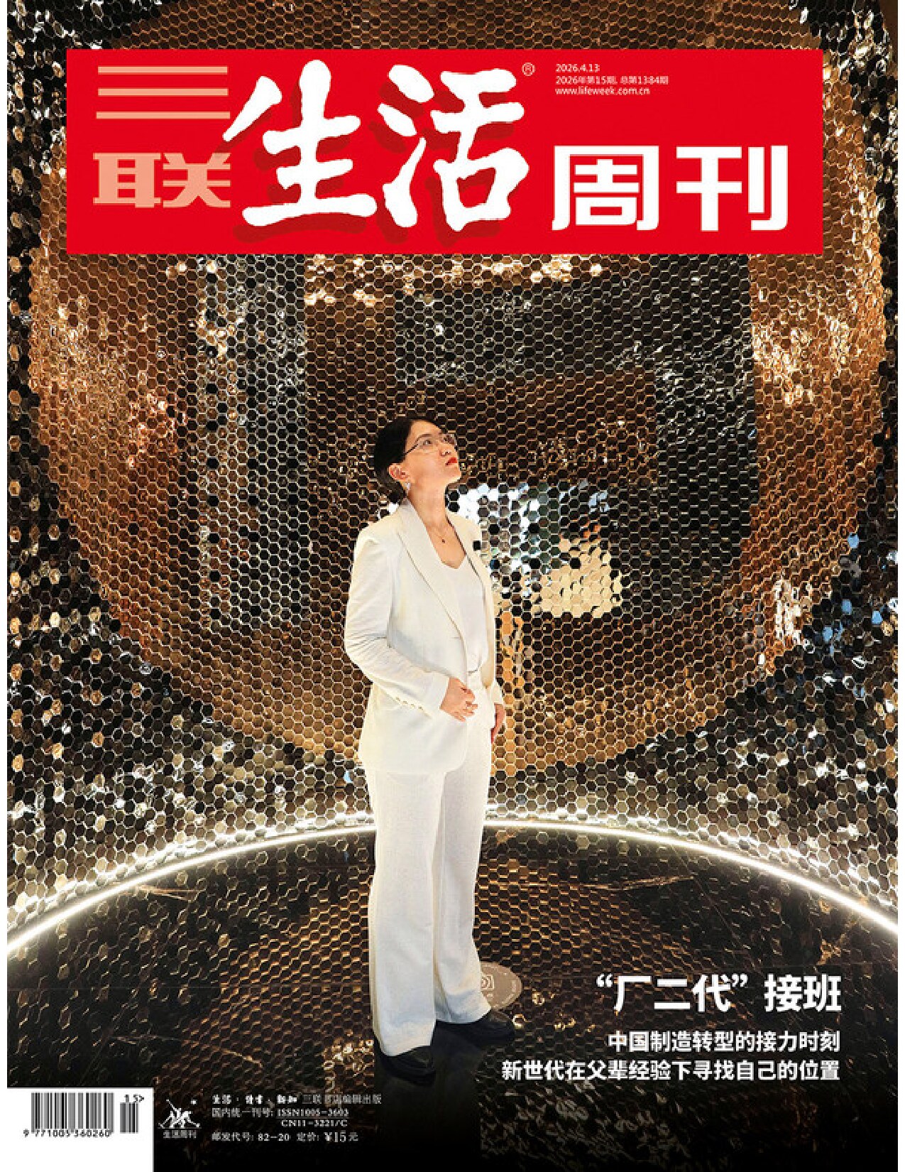 三联生活周刊-第15期2026