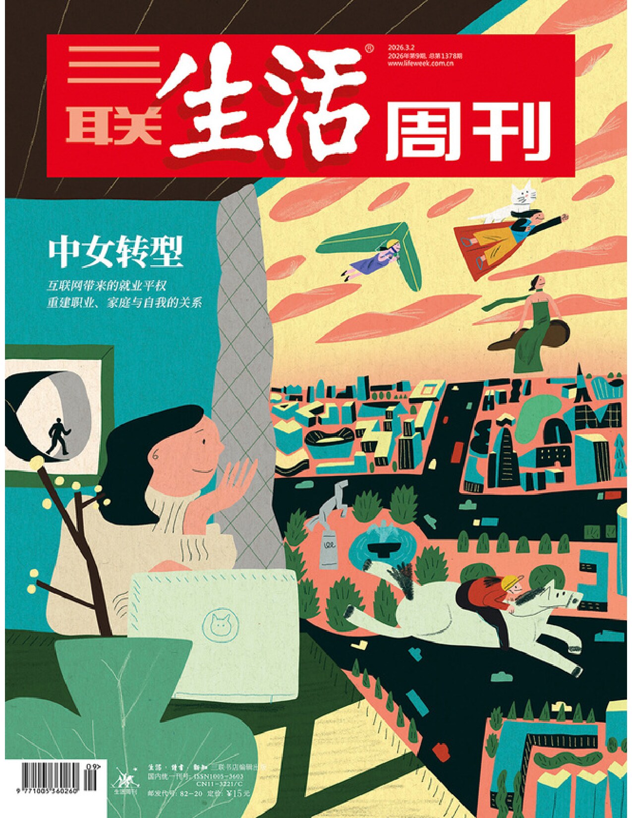 三联生活周刊-第9期2026