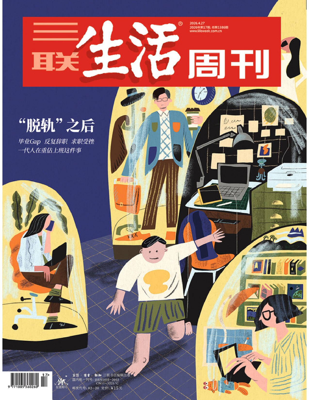三联生活周刊-第17期2026