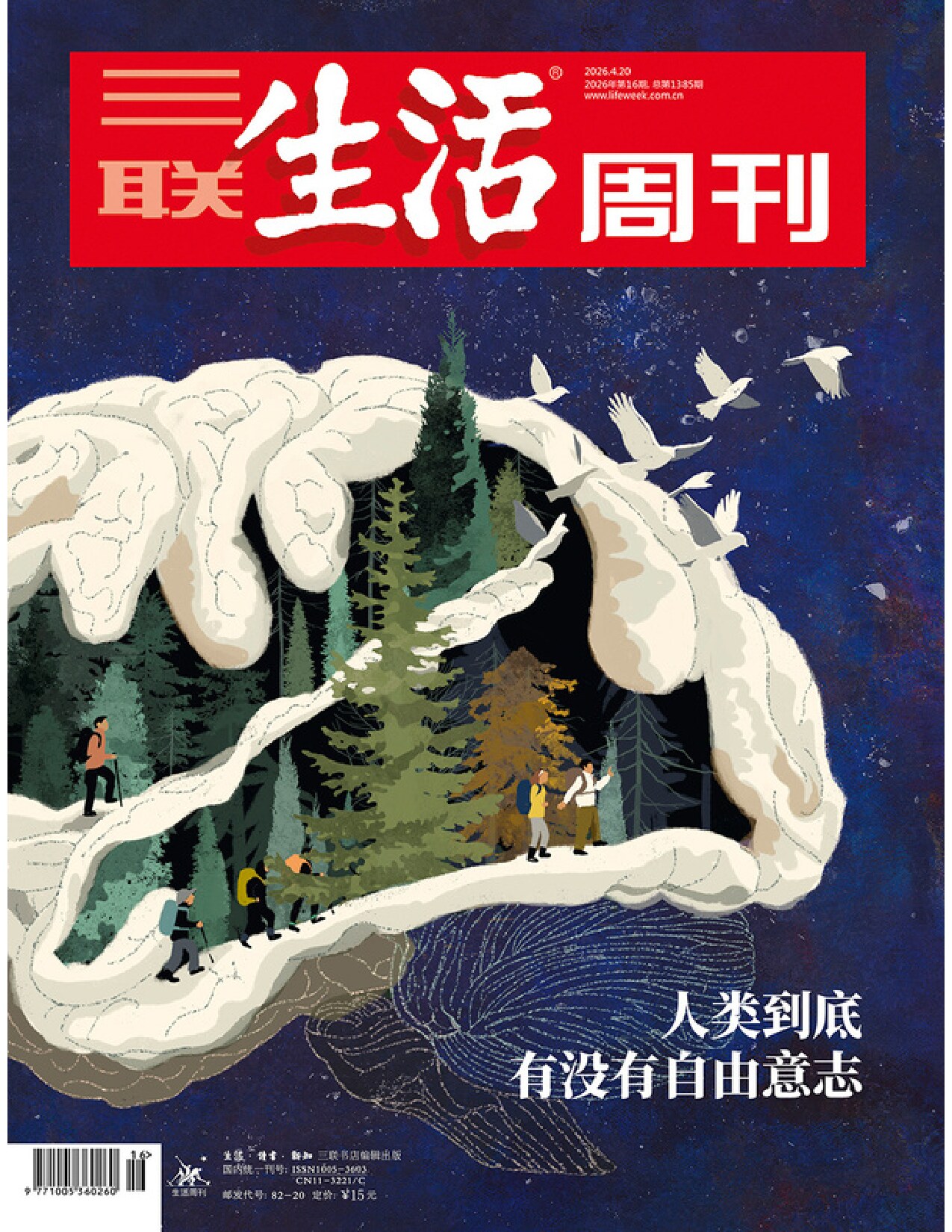 三联生活周刊-第16期2026