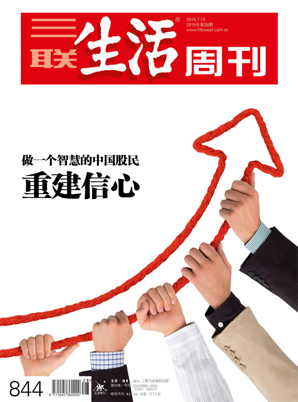 三联生活周刊 2015年28期