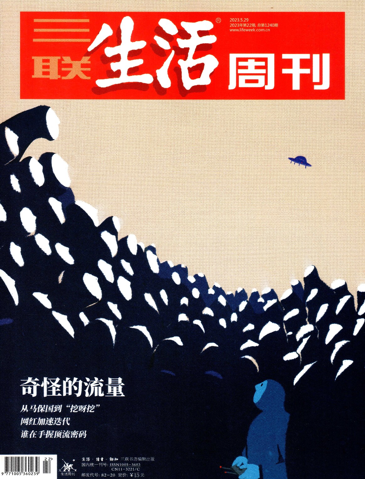 三联生活周刊2023年第22期 (三联) (z-library.sk, 1lib.sk, z-lib.sk)