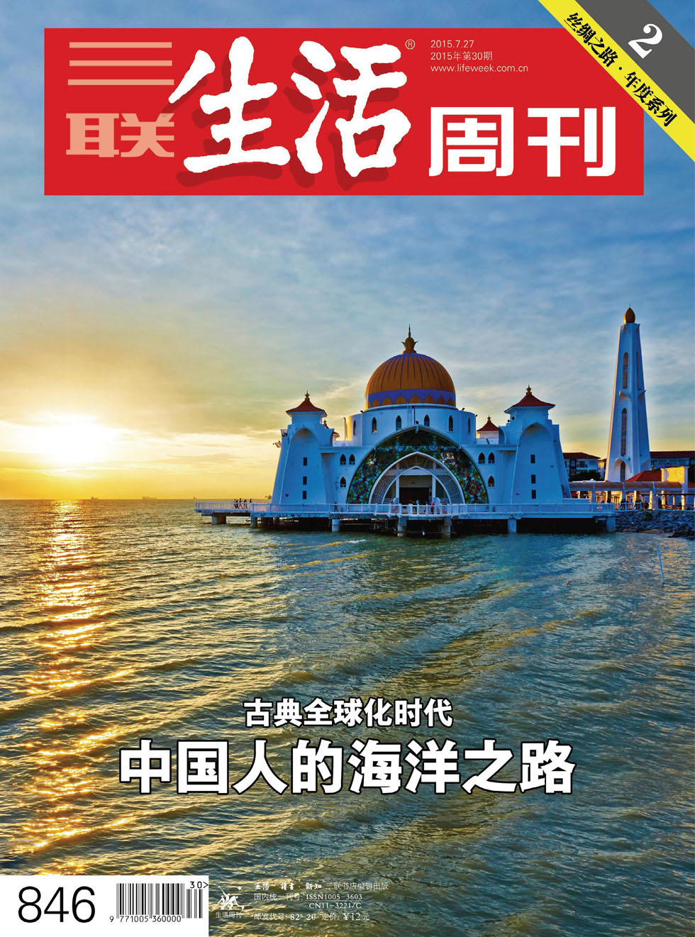 三联生活周刊 2015年30期