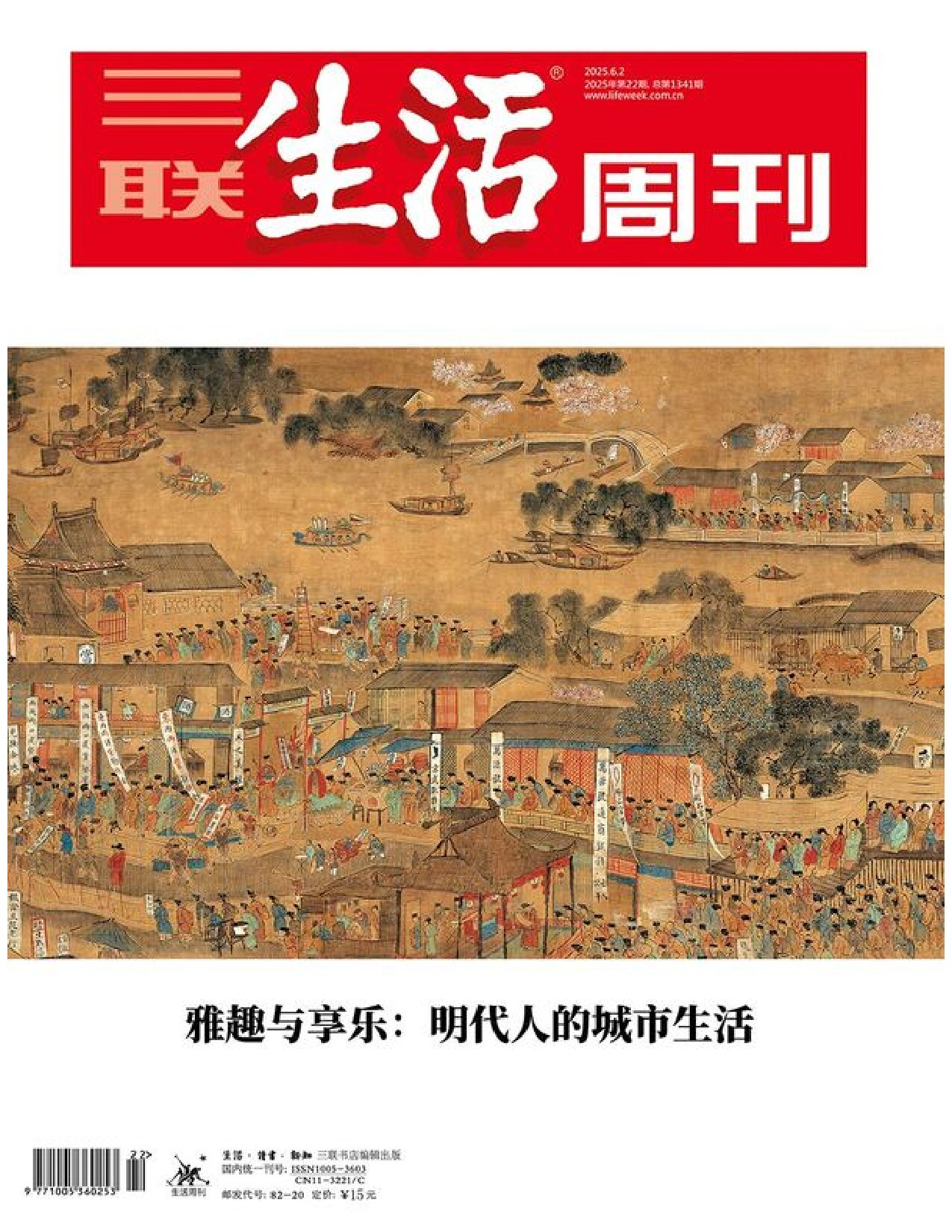 三联生活周刊-第22期2023