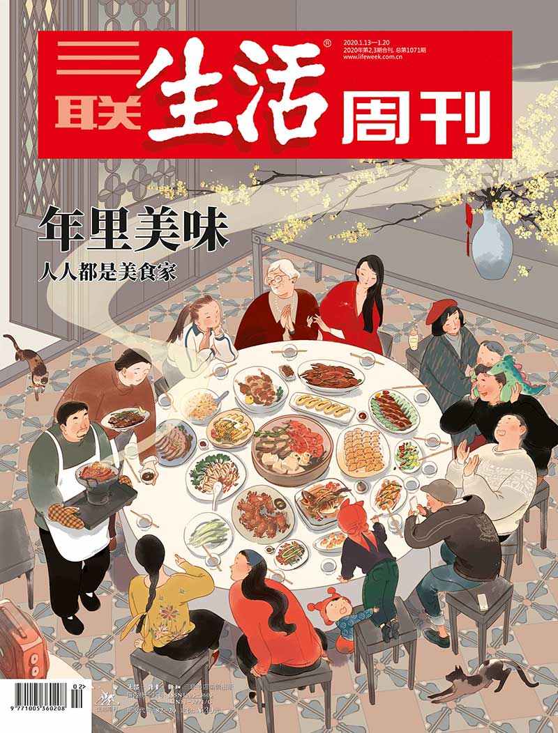 《三联生活周刊》2020年第2期