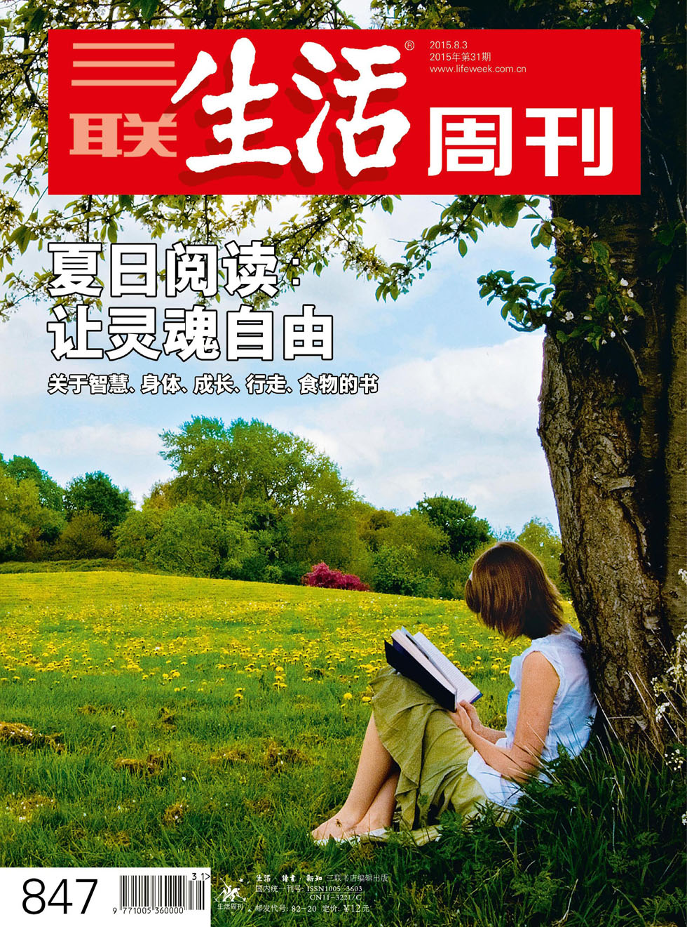 三联生活周刊 2015年31期