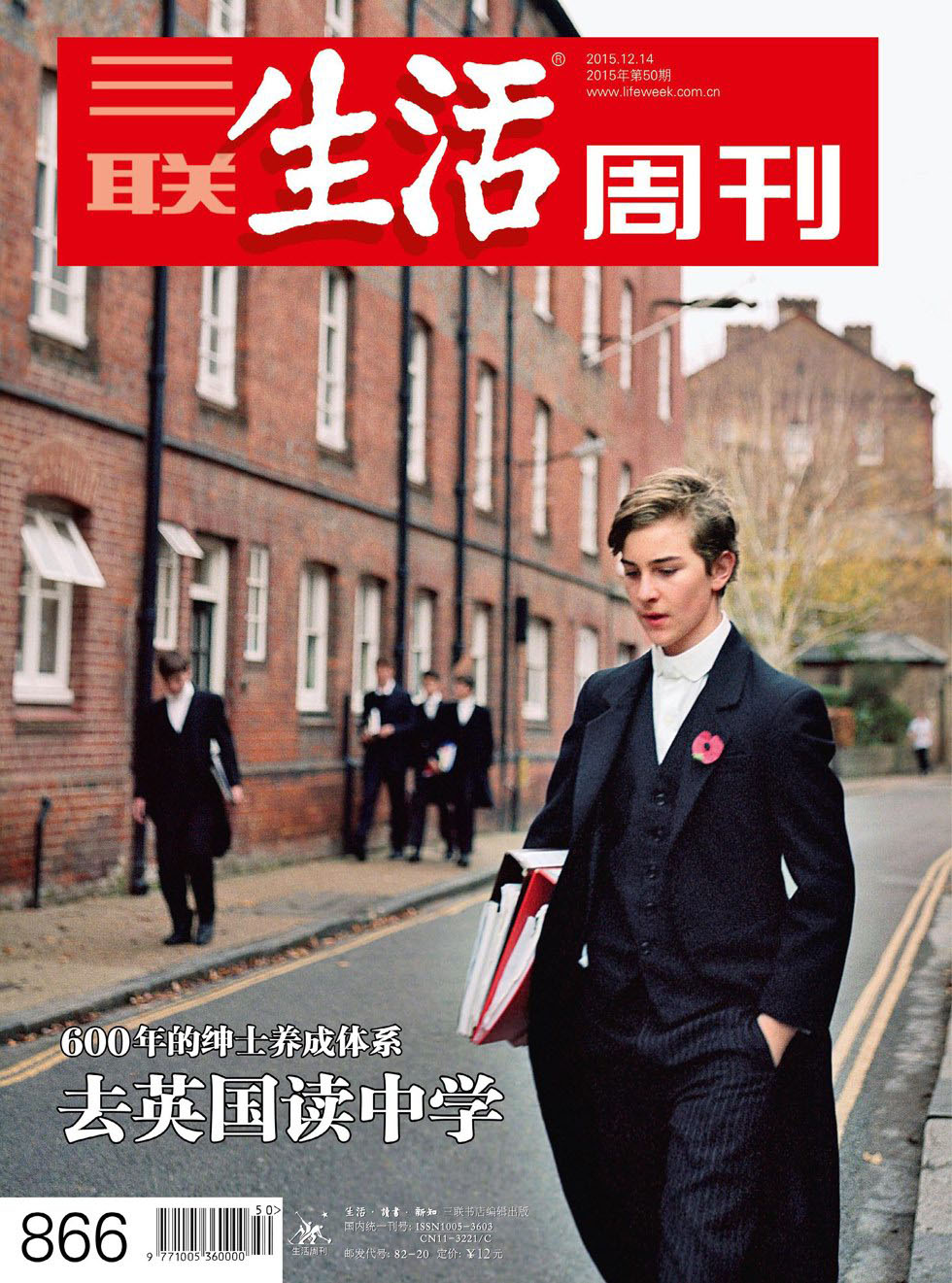 三联生活周刊 2015年50期