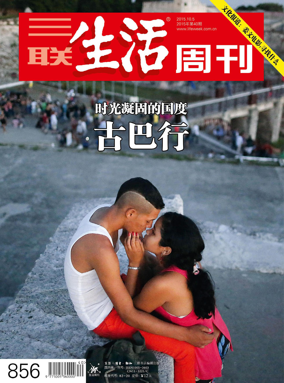 三联生活周刊 2015年40期