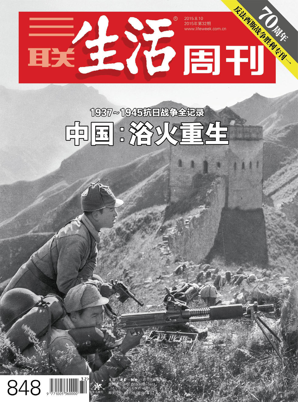 三联生活周刊 2015年32期