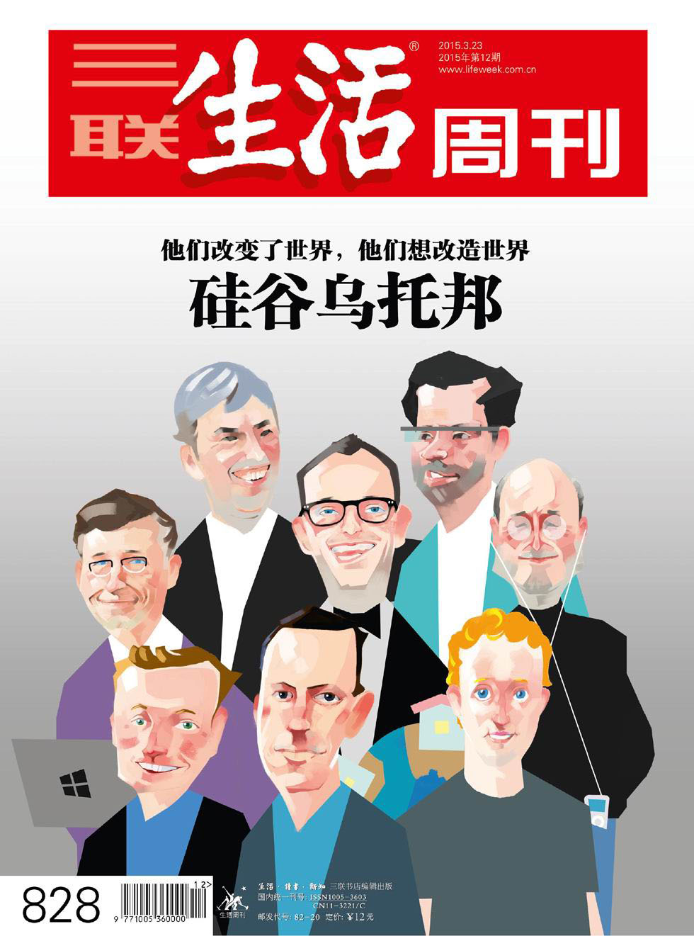 三联生活周刊 2015年12期