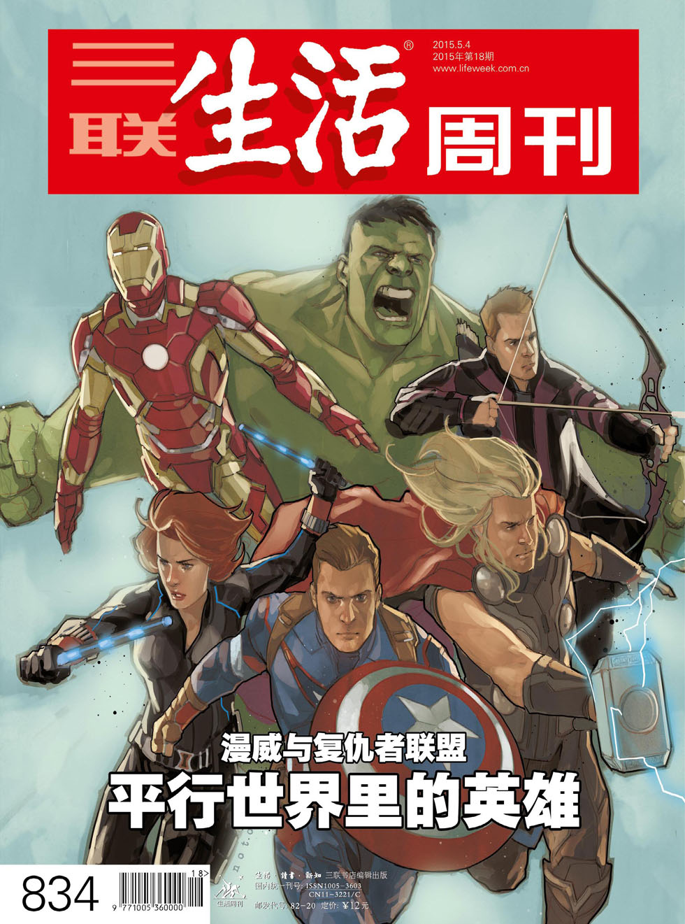 三联生活周刊 2015年18期