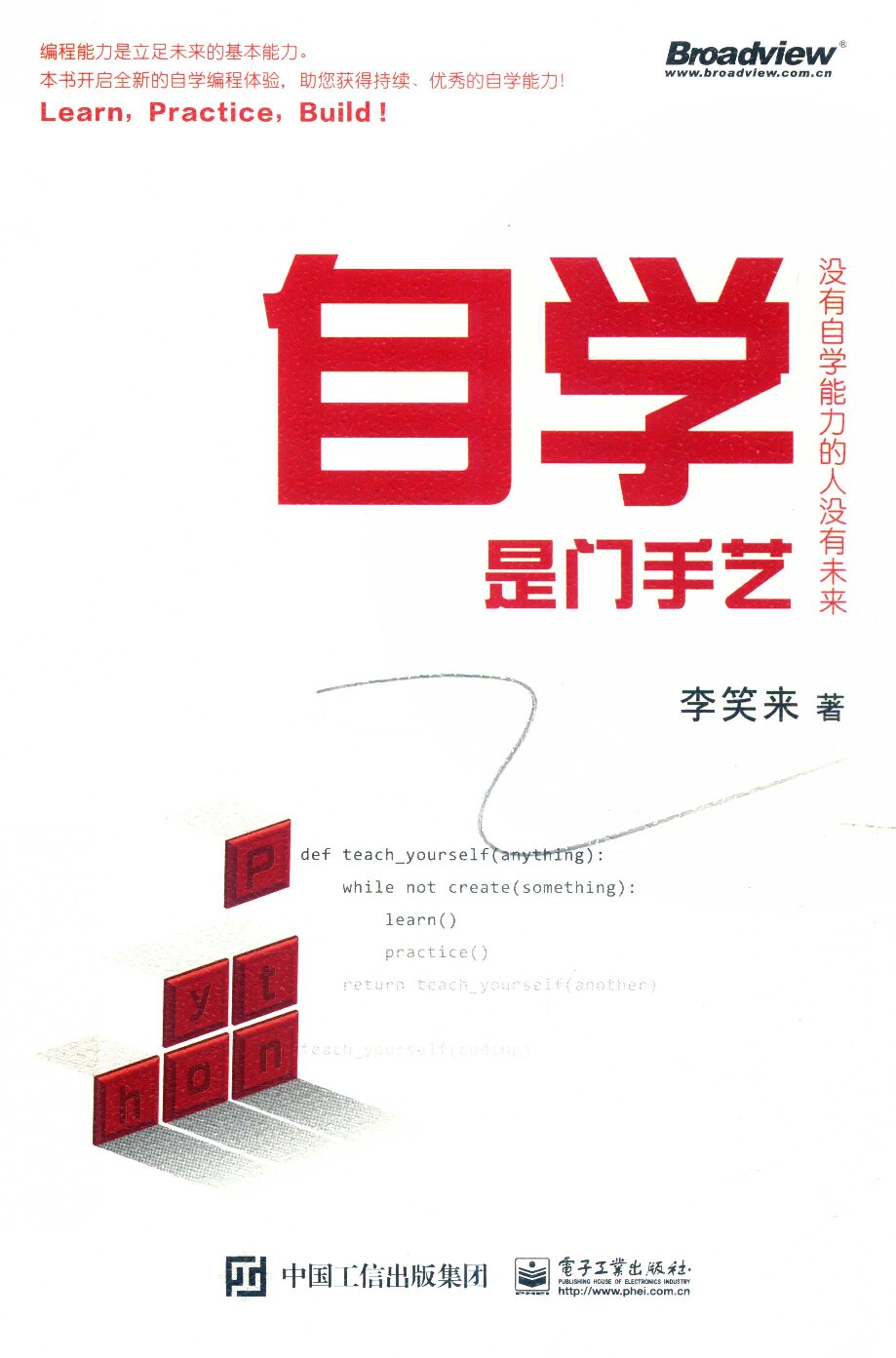 自学是门手艺 没有自学能力的人没有未来