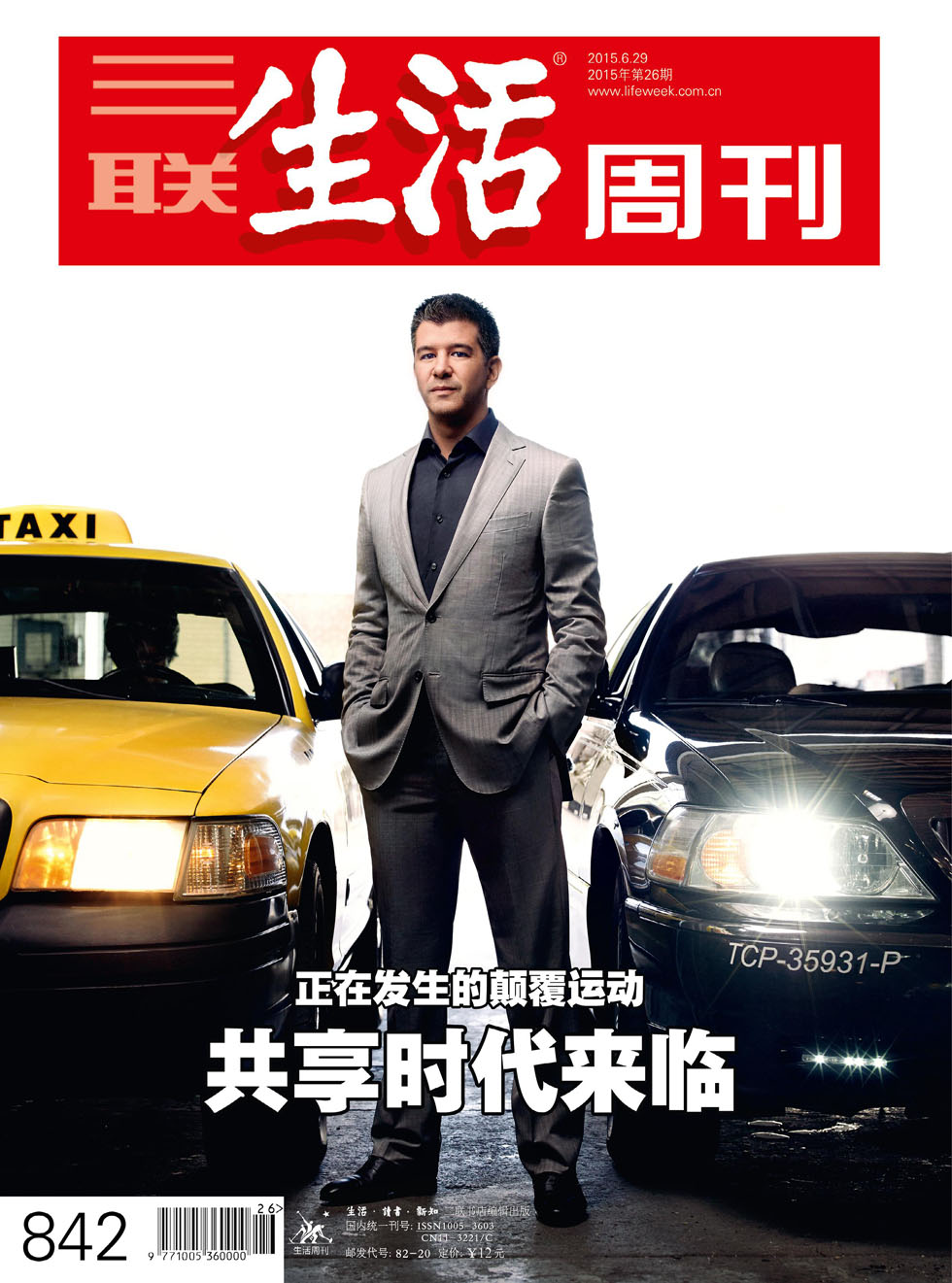 三联生活周刊 2015年26期