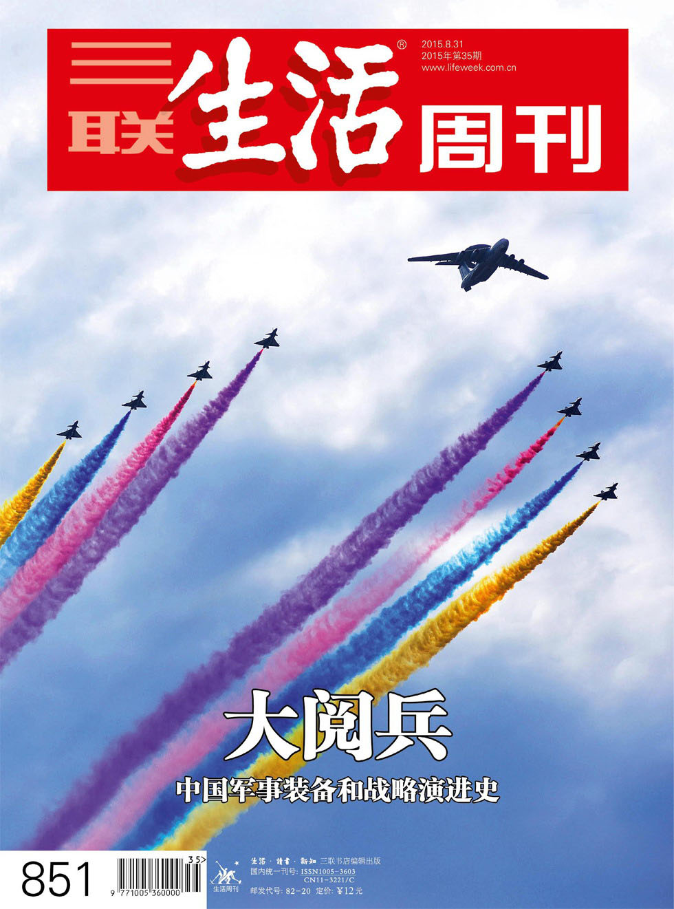 三联生活周刊 2015年35期